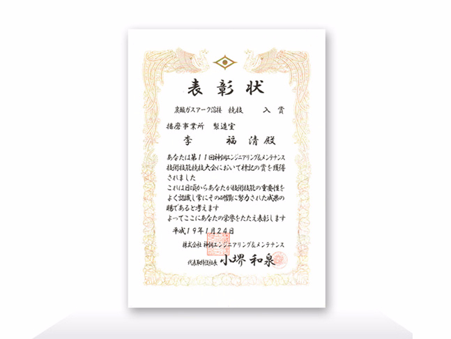 表彰状