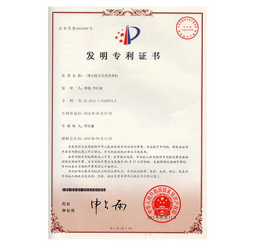 发明专利证书